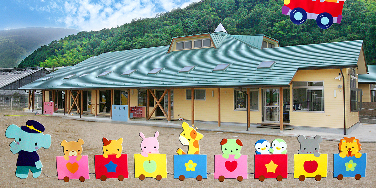 平保育園