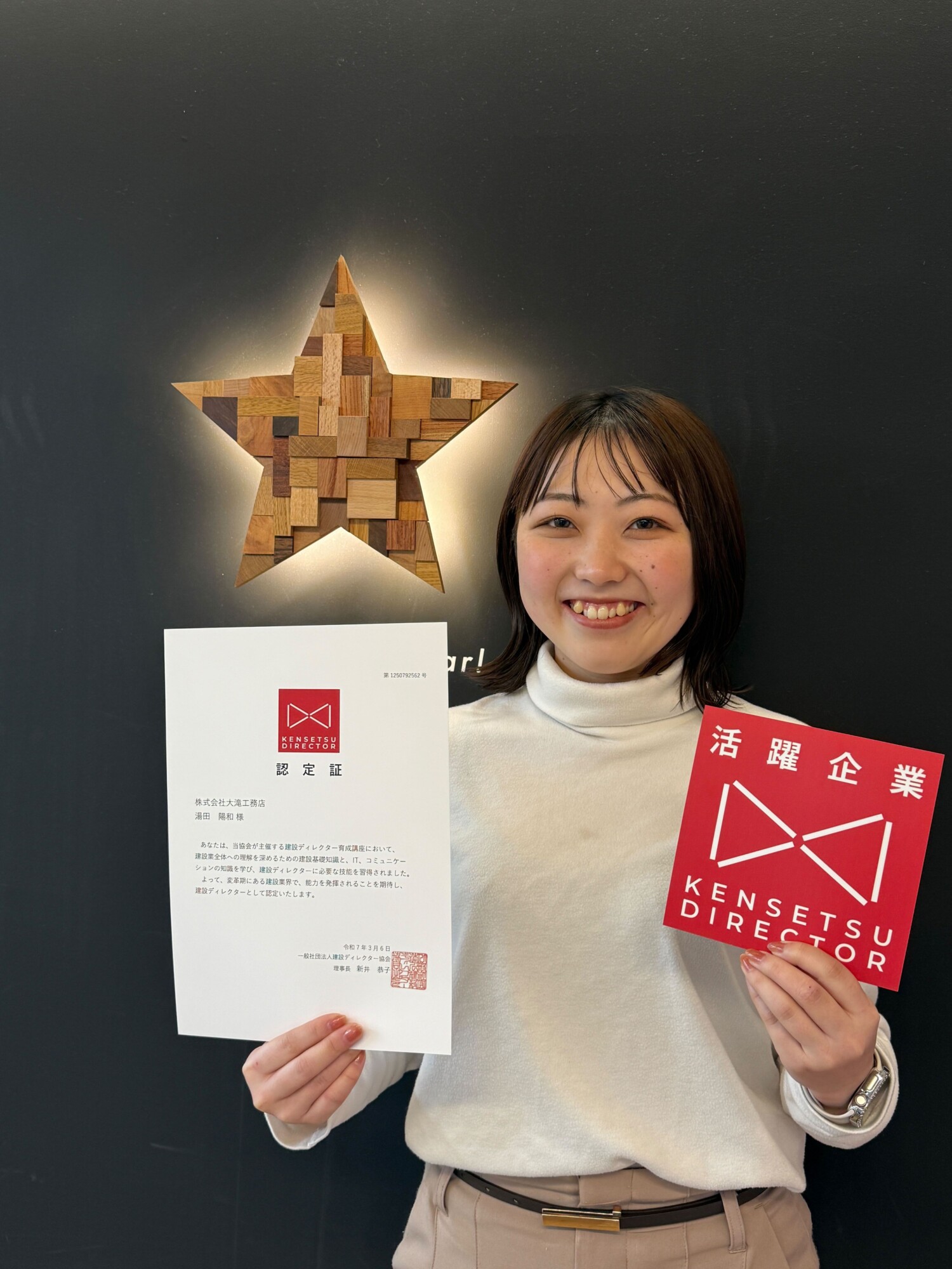 株式会社 大滝工務店 - イベント・最新情報 - 建設ディレクター誕生！！