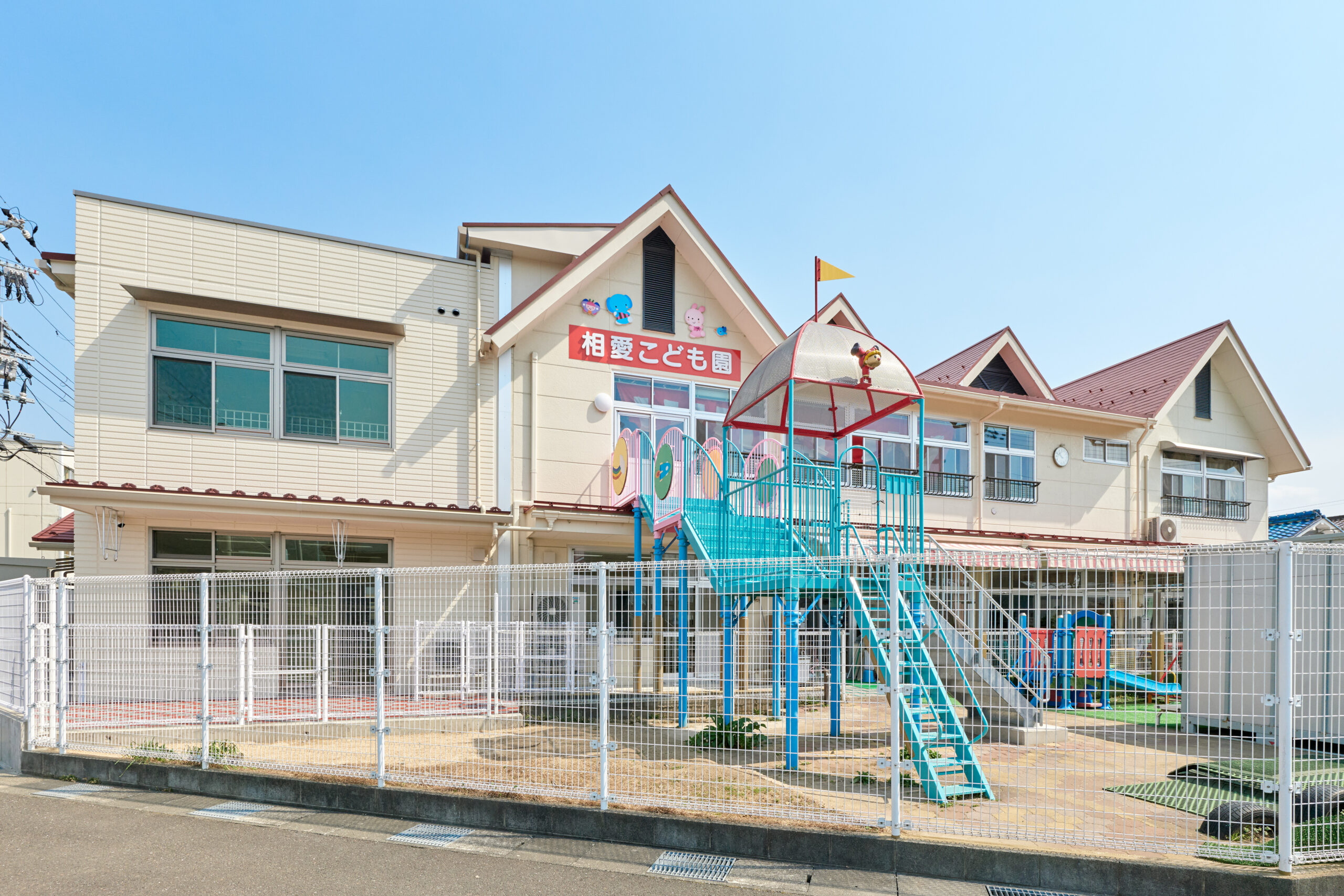 相愛こども園