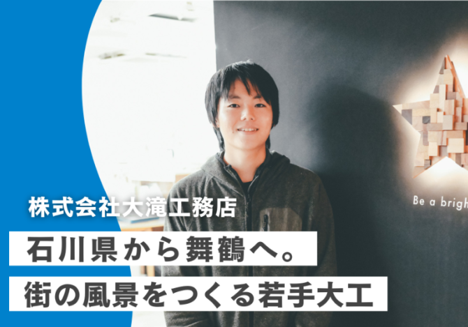 North Kyoto Career様に、弊社社員をご取材いただきました！